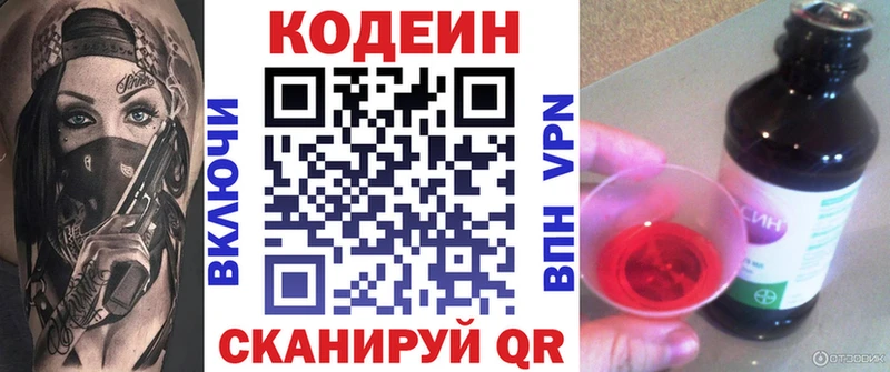 Кодеин Purple Drank  Купить  Змеиногорск 